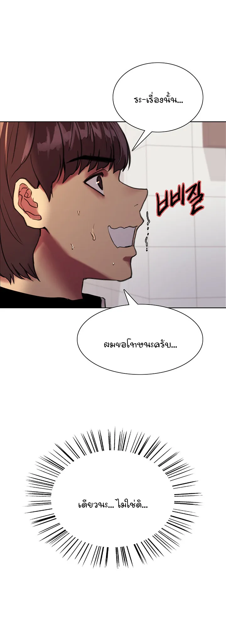 Sex-Stop Watch ตอนที่ 25 หน้า 49