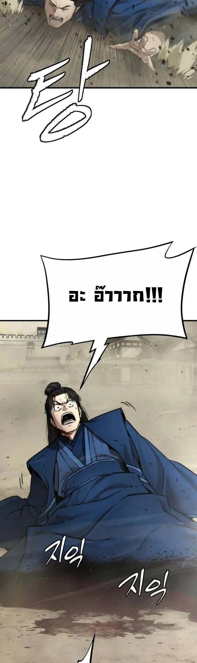 A Regressor’s Tale of Cultivation ตอนที่ 25 หน้า 37