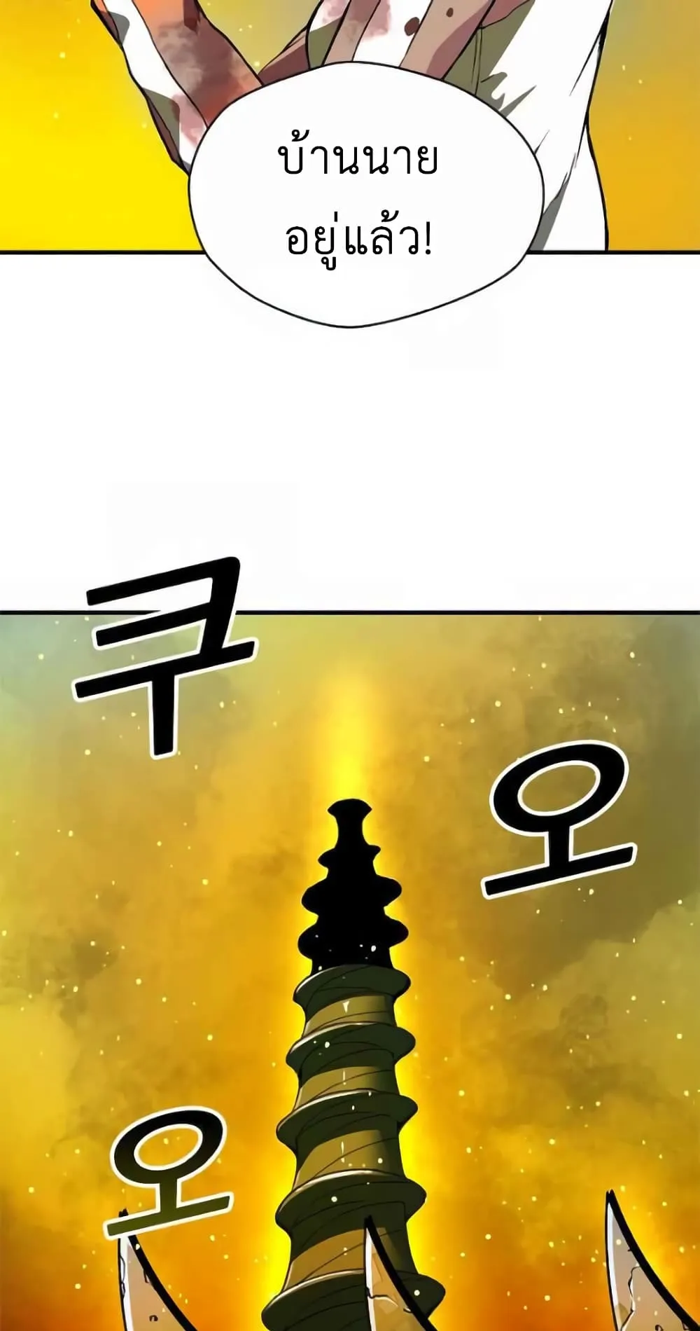 Unbreakable ตอนที่ 2 หน้า 78
