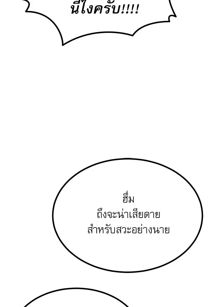 Level 999 Goblin ตอนที่ 6 หน้า 140