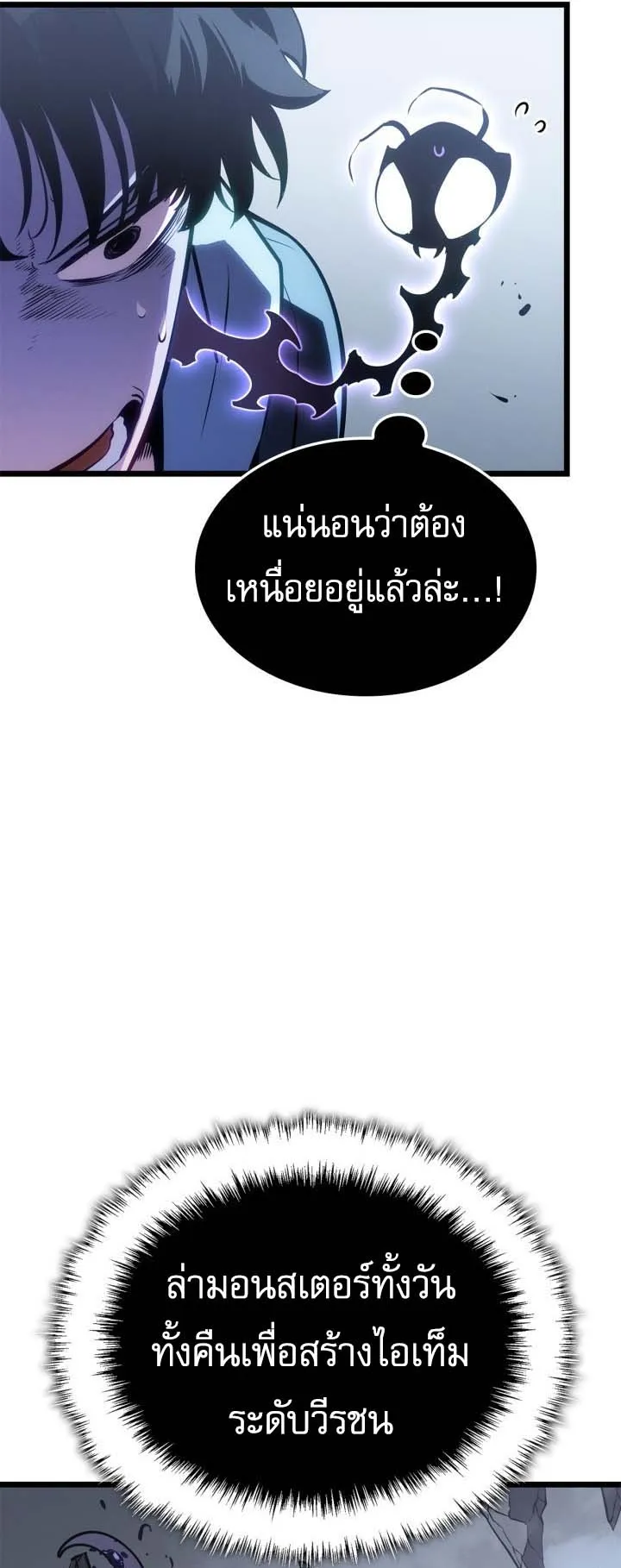 Solo Leveling: Ragnarok ตอนที่ 63 หน้า 21