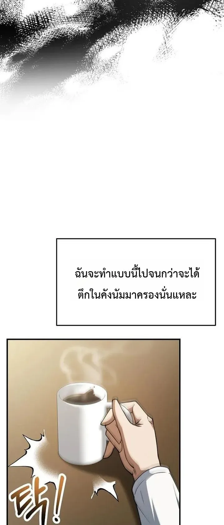 Chairman who wants to live a life of leisure ตอนที่ 6 หน้า 33