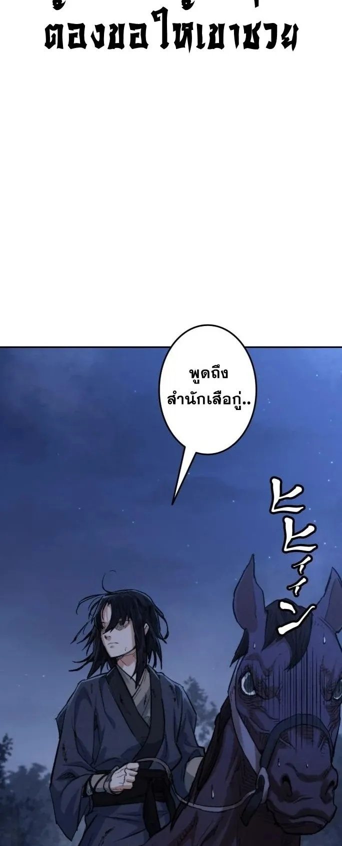 Unrivaled Spear Ghost ตอนที่ 2 หน้า 94