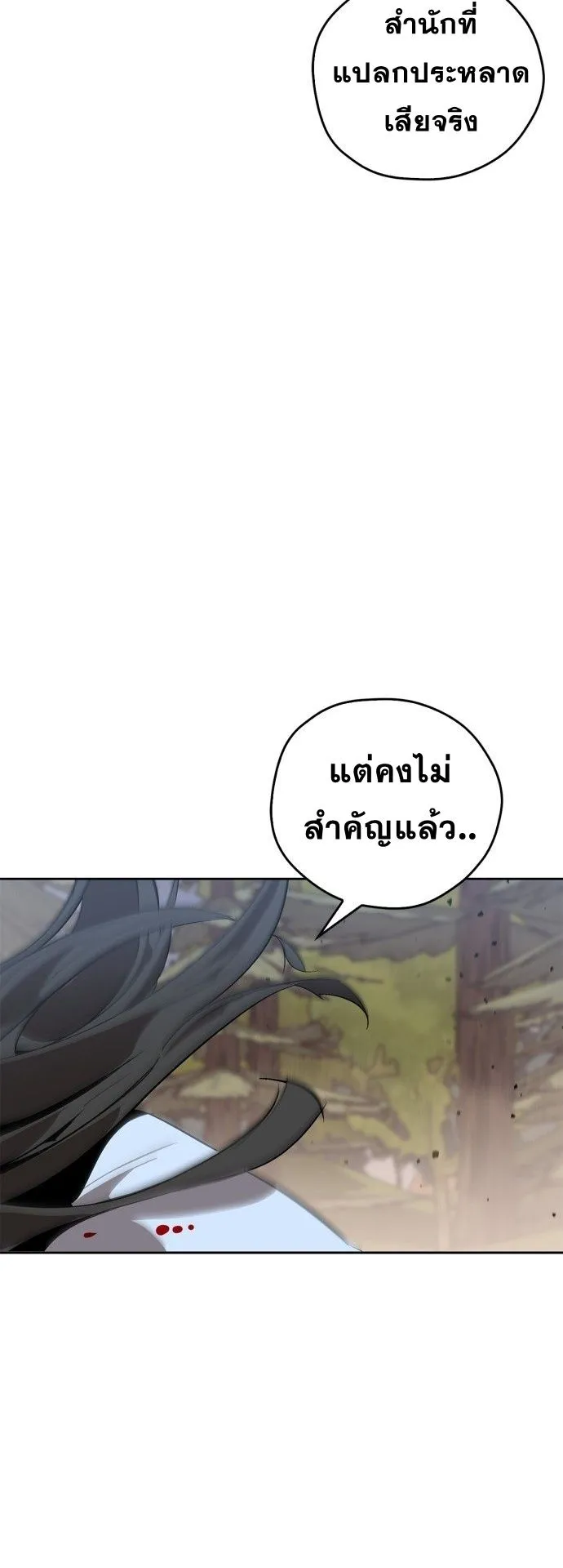 Wild West Murim ตอนที่ 15 หน้า 50
