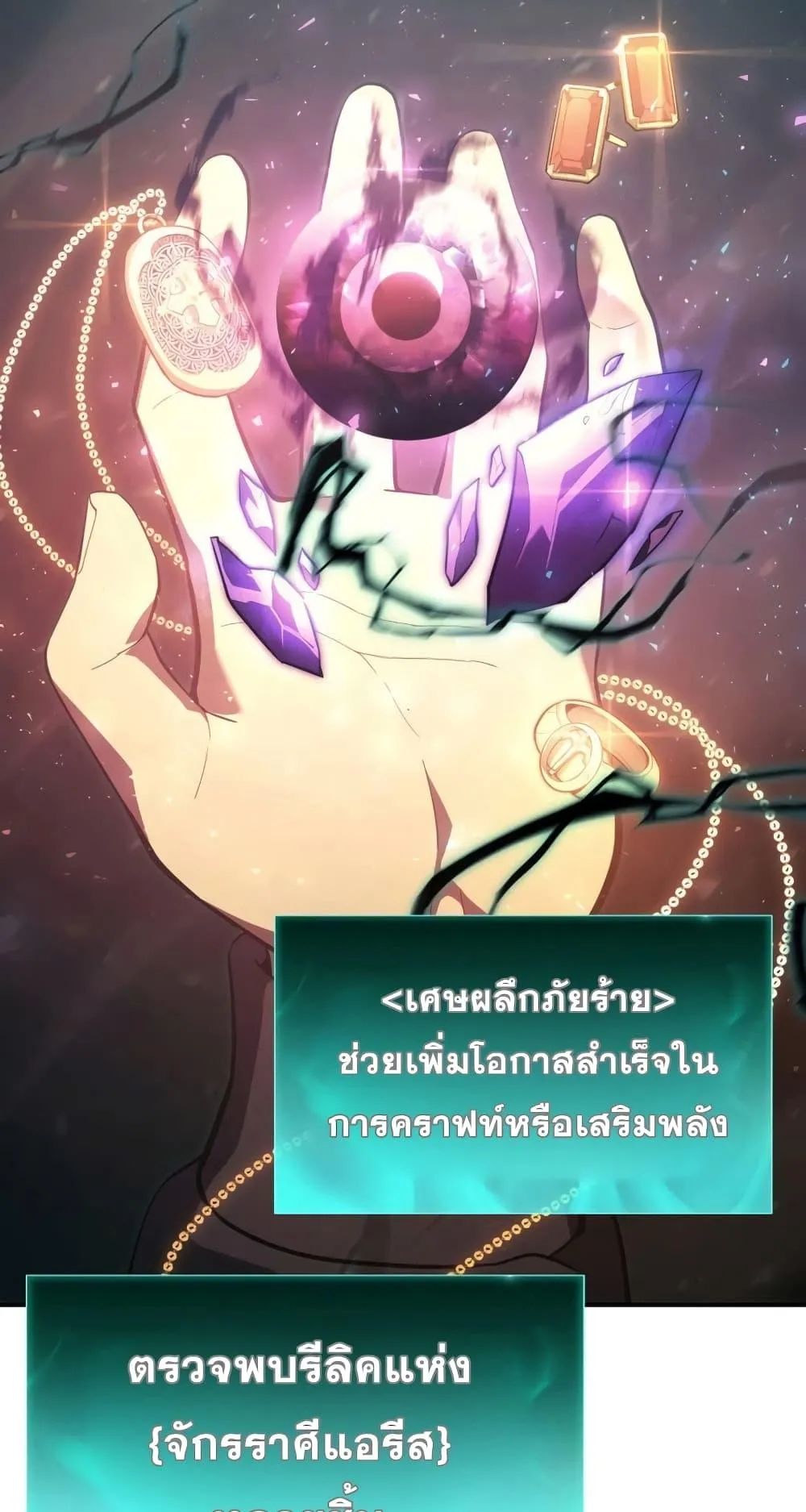 The Return of the Disaster-Class Hero ตอนที่ 12 หน้า 33