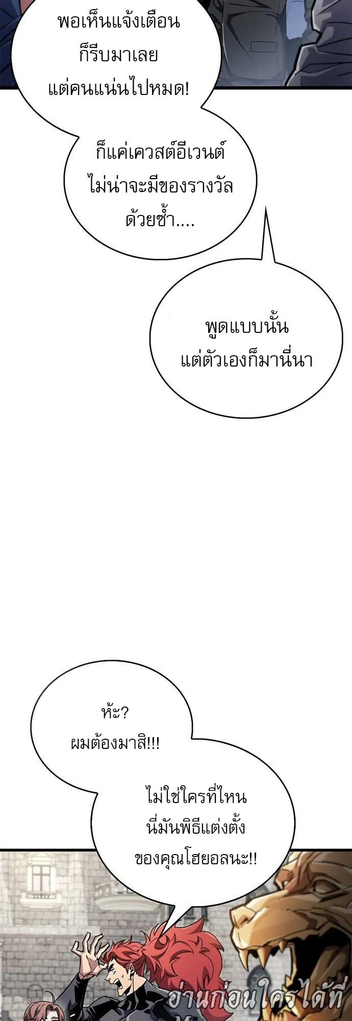 The Player Hides His Past ตอนที่ 54 หน้า 25