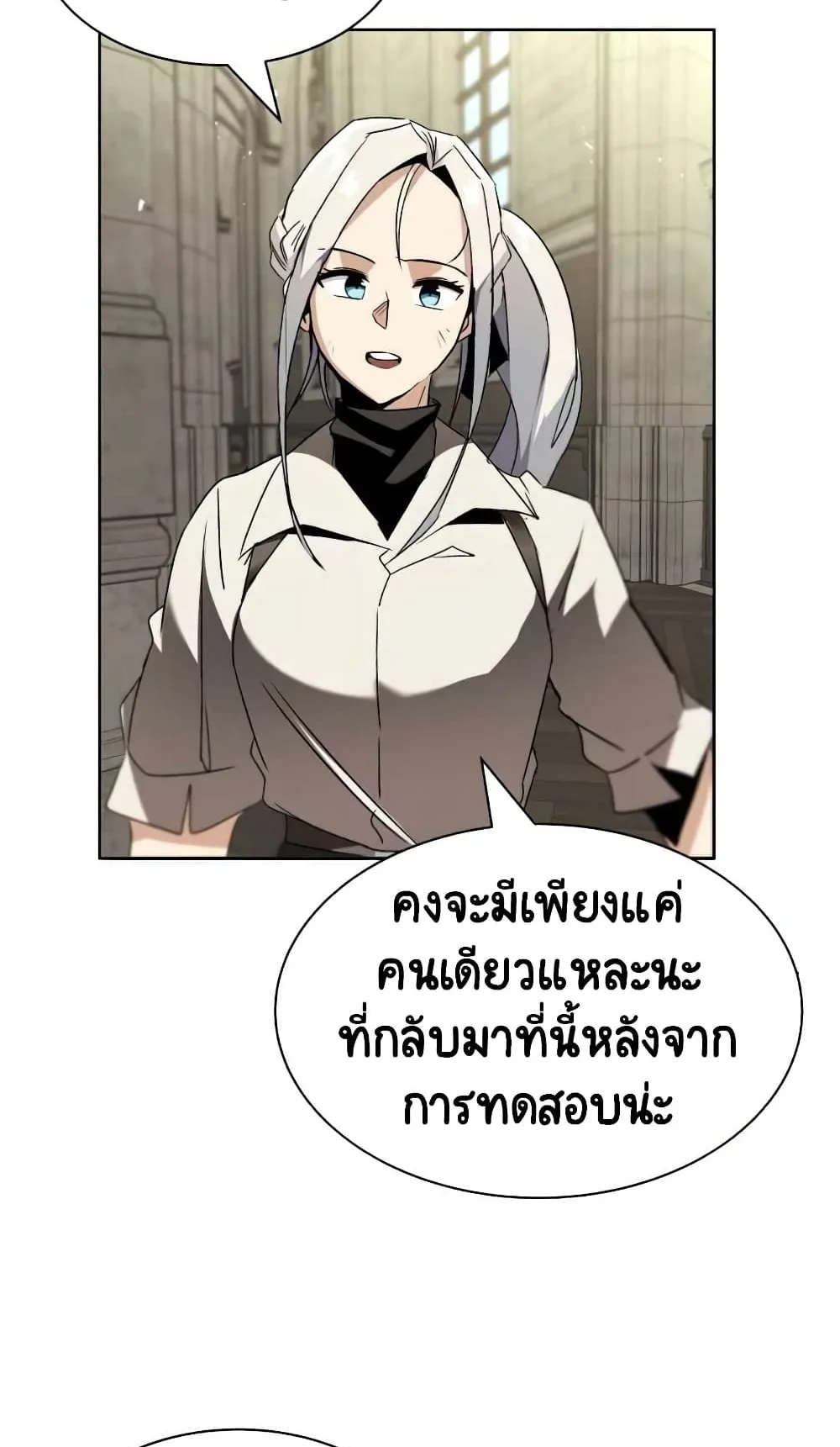 The Lazy Lord Masters the Sword ตอนที่ 16 หน้า 83