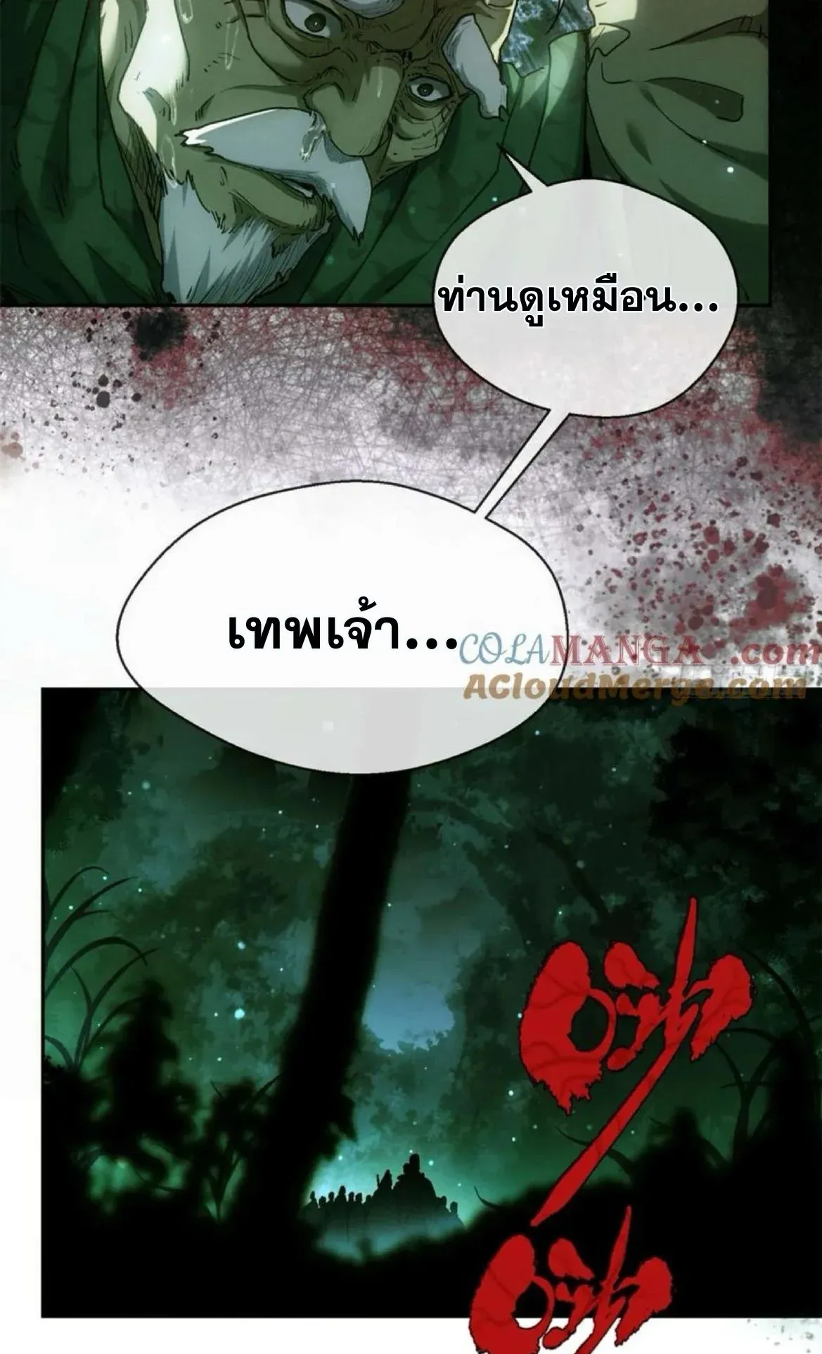 Dao of the Bizarre Immortal ตอนที่ 28 หน้า 40