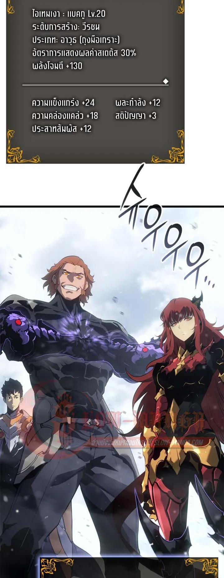 Solo Leveling: Ragnarok ตอนที่ 67 หน้า 19