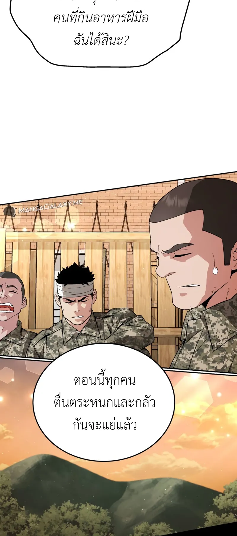 Apocalyptic Chef Awakening ตอนที่ 5 หน้า 61