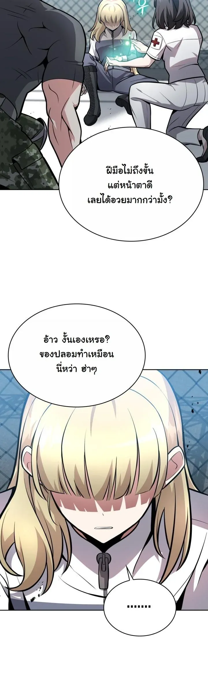 Kidnapped Dragons ตอนที่ 7 หน้า 45