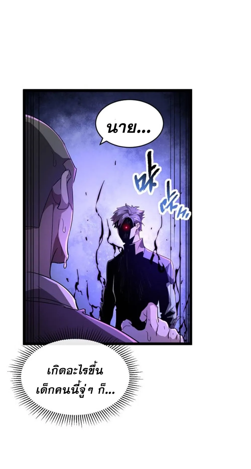 Omnipotent Warrior ตอนที่ 2 หน้า 12