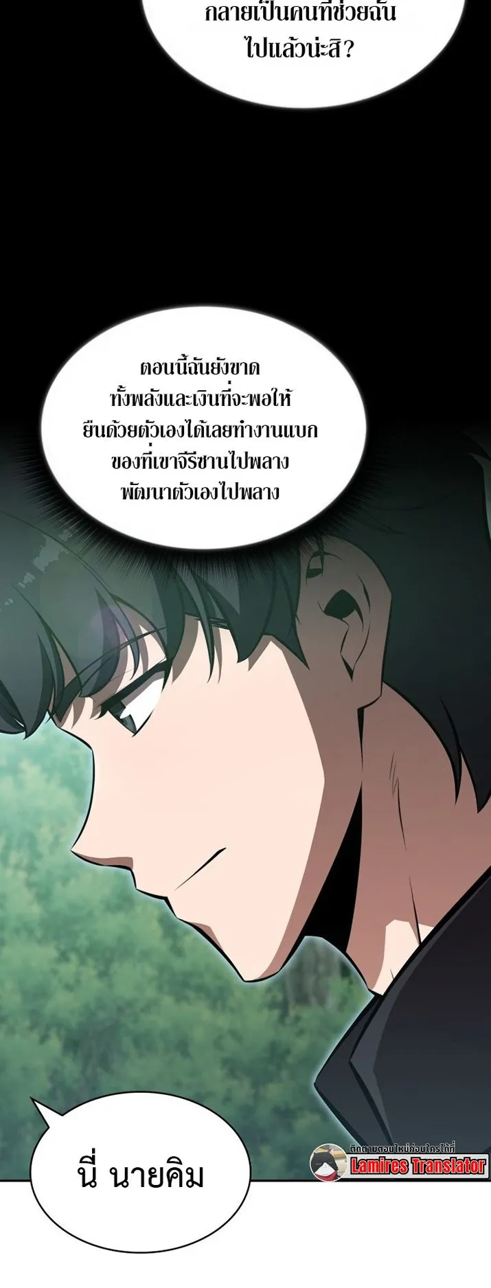 The Chairman of Pharmaceutical Company Is a Poison King ตอนที่ 3 หน้า 19