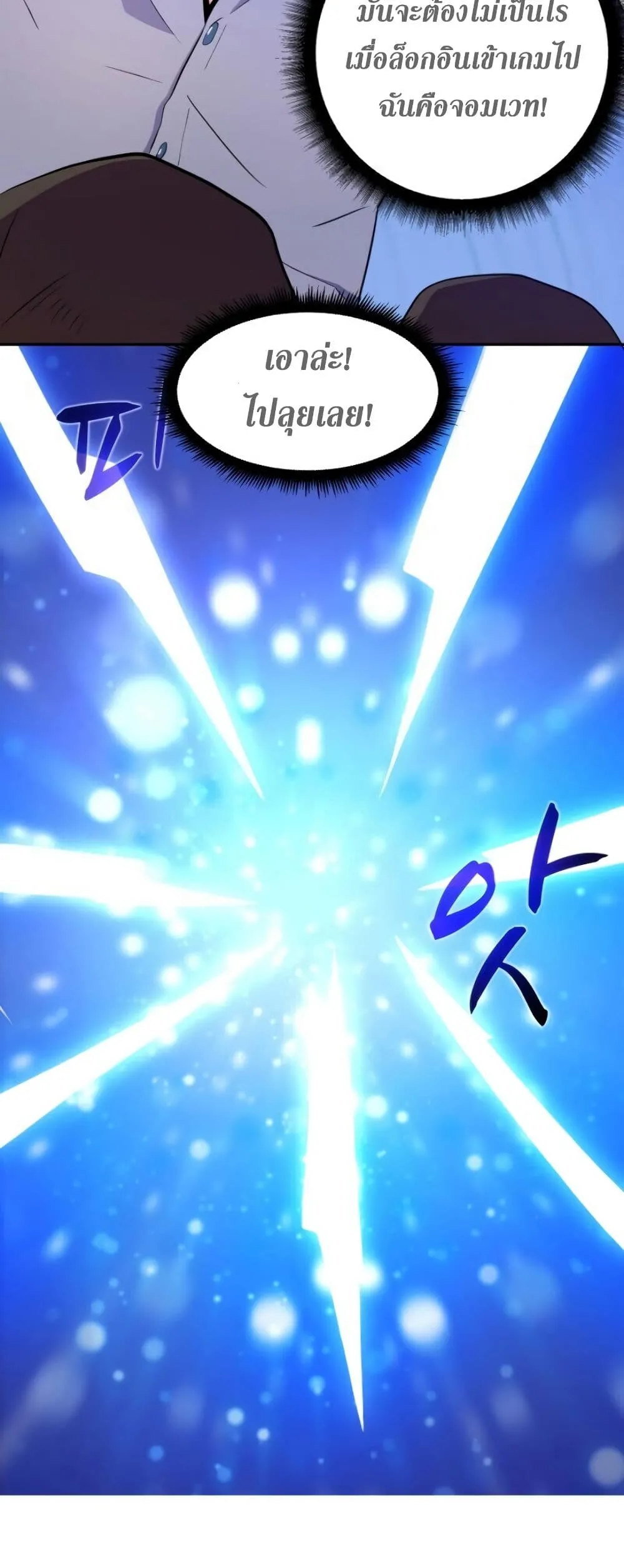 Arcane Sniper ตอนที่ 3 หน้า 33