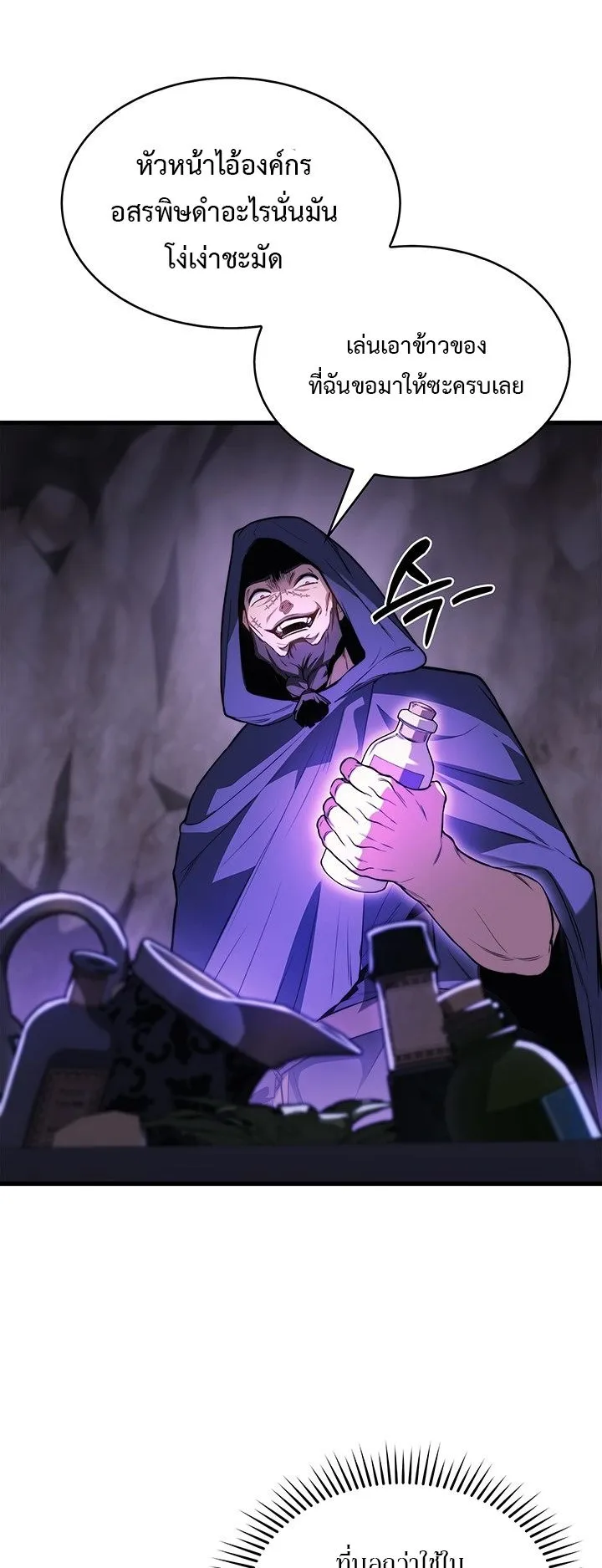 Return of the Apocalypse-Class Death Knight ตอนที่ 9 หน้า 38