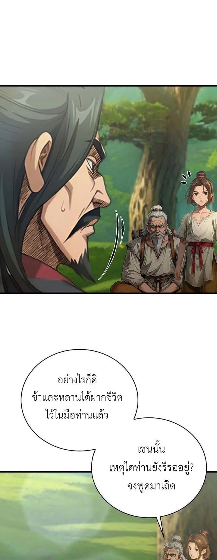 The Divine Sword of the Demonic Path ตอนที่ 13 หน้า 53