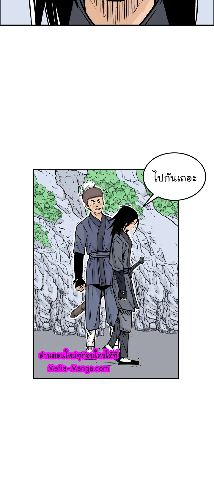 Fist Demon of Mount Hua ตอนที่ 3 หน้า 50