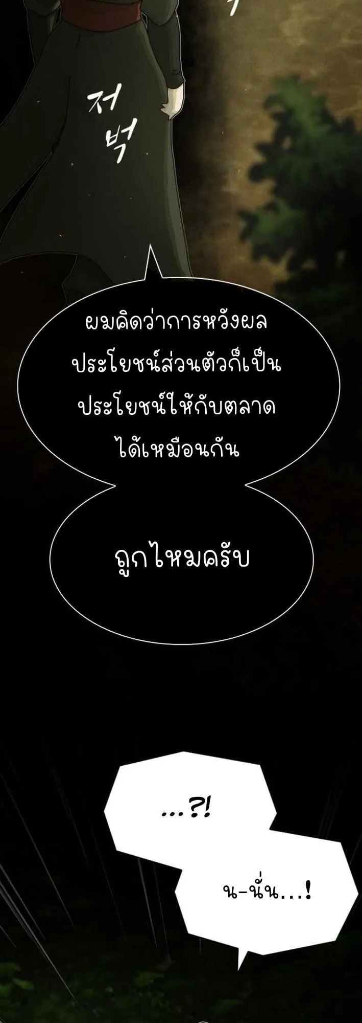 The Genius Who Sees Through the World ตอนที่ 25 หน้า 44