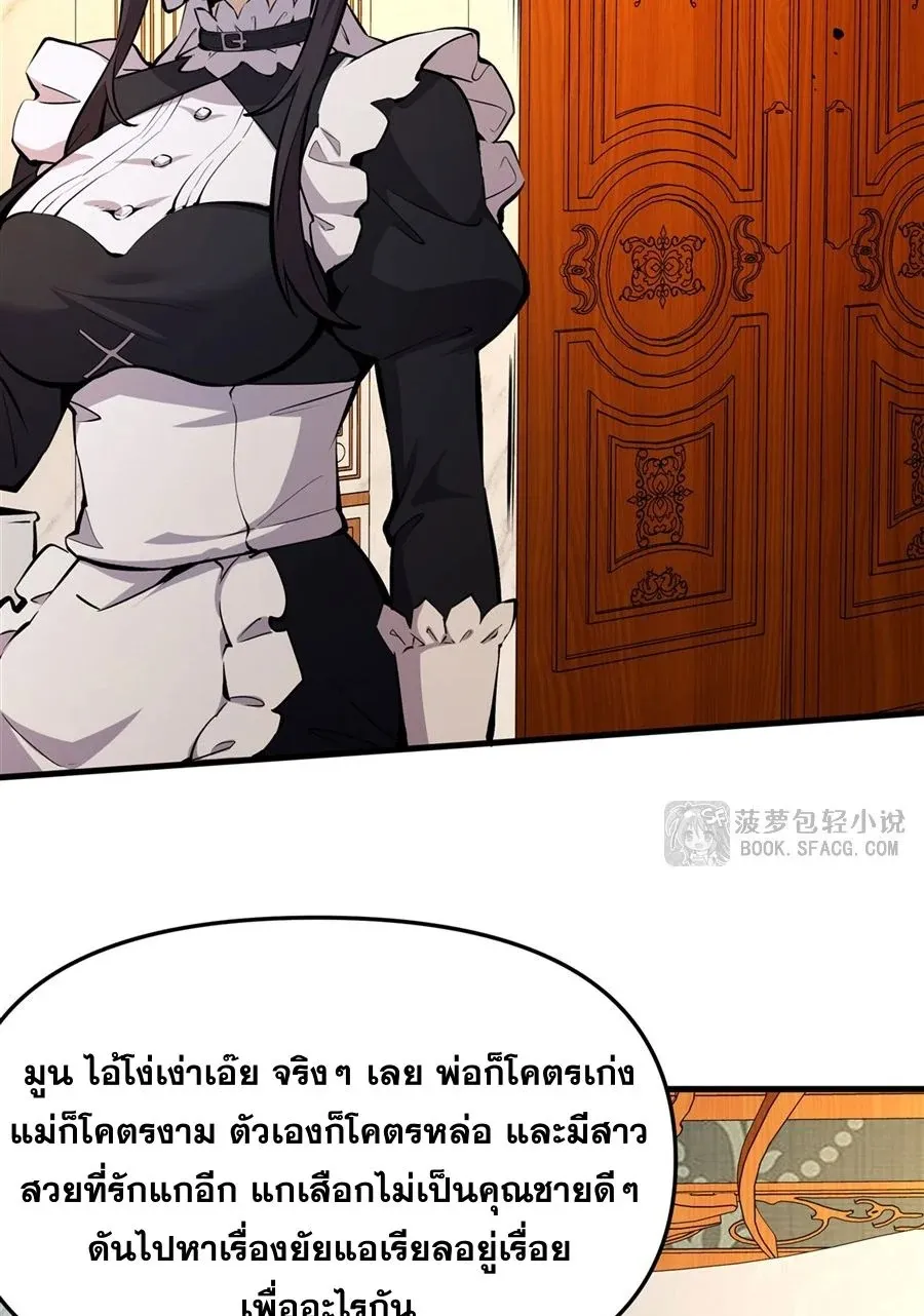 The Yellow-Haired Villain in Female Main Character’s Novel Wants Happiness ตอนที่ 12 หน้า 28