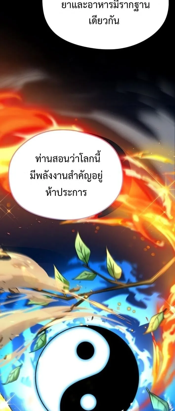 Feasting Lord in Another World ตอนที่ 2 หน้า 30