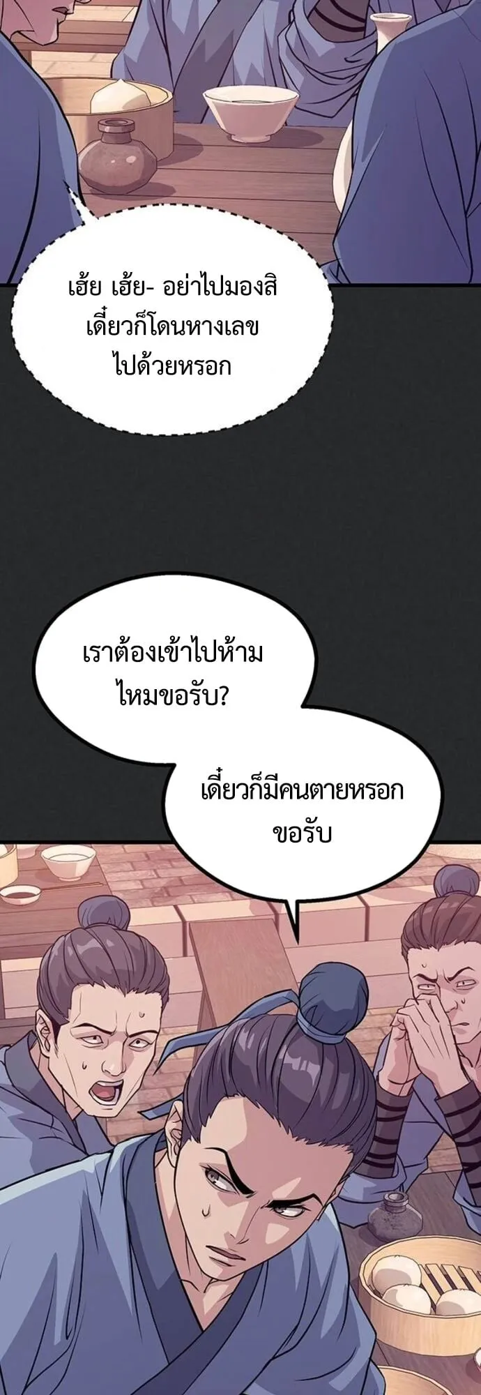 Becoming the Cheon Clan’s Mad Dog ตอนที่ 6 หน้า 66