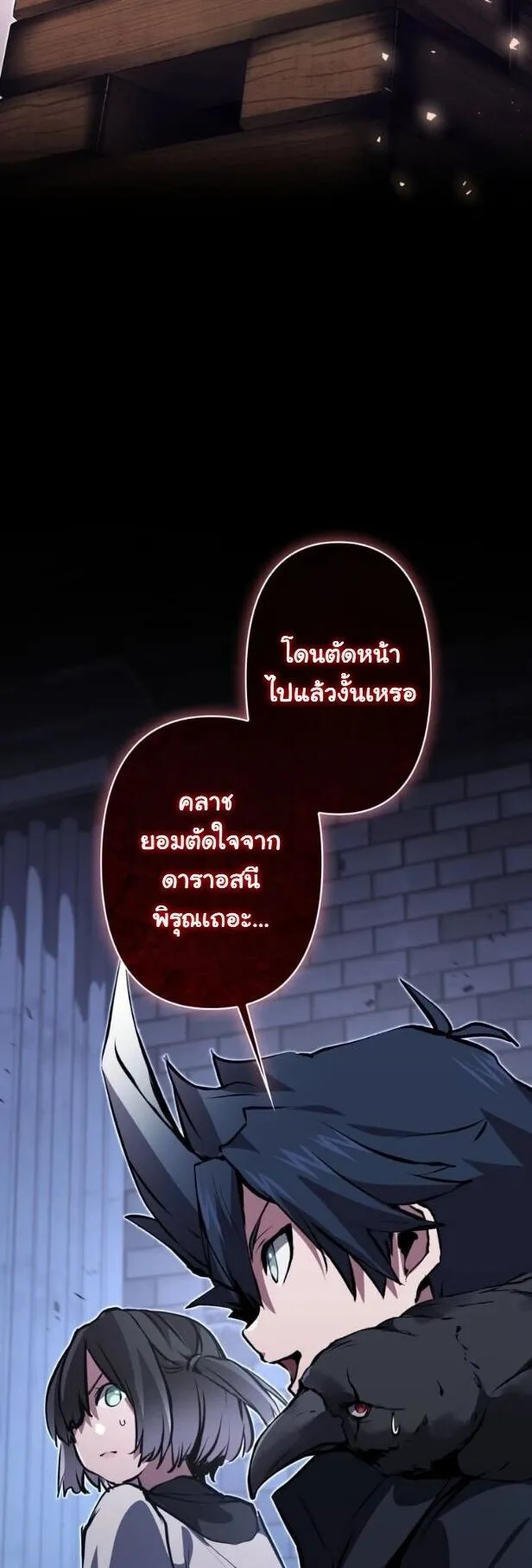 I Became a Cheat-Level Skill Thief ตอนที่ 36 หน้า 52