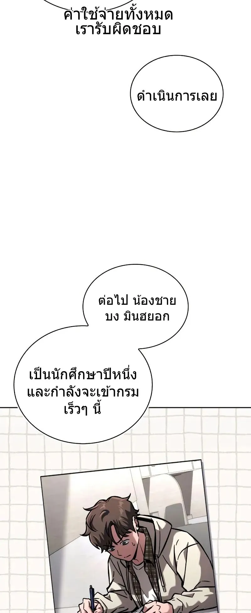 A Wimp’s Strategy Guide to Conquer the Tower ตอนที่ 12 หน้า 78