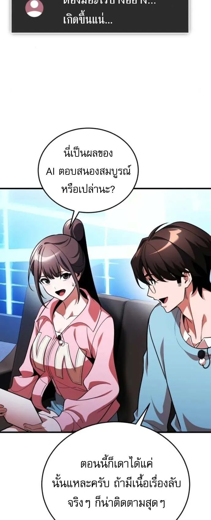 Echoes of the Reverse Planet ตอนที่ 10 หน้า 66