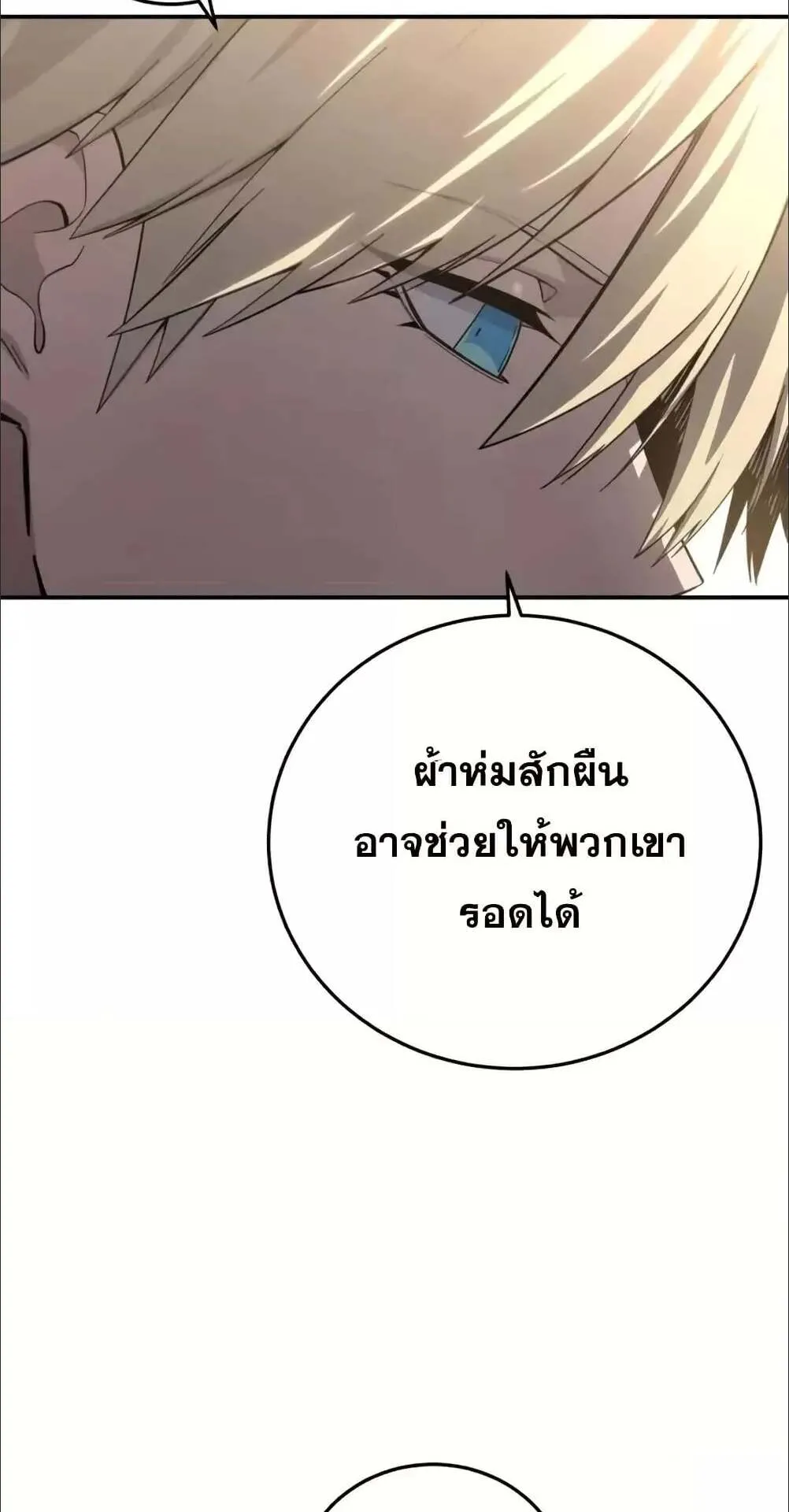 Star-Embracing Swordmaster ตอนที่ 89 หน้า 26