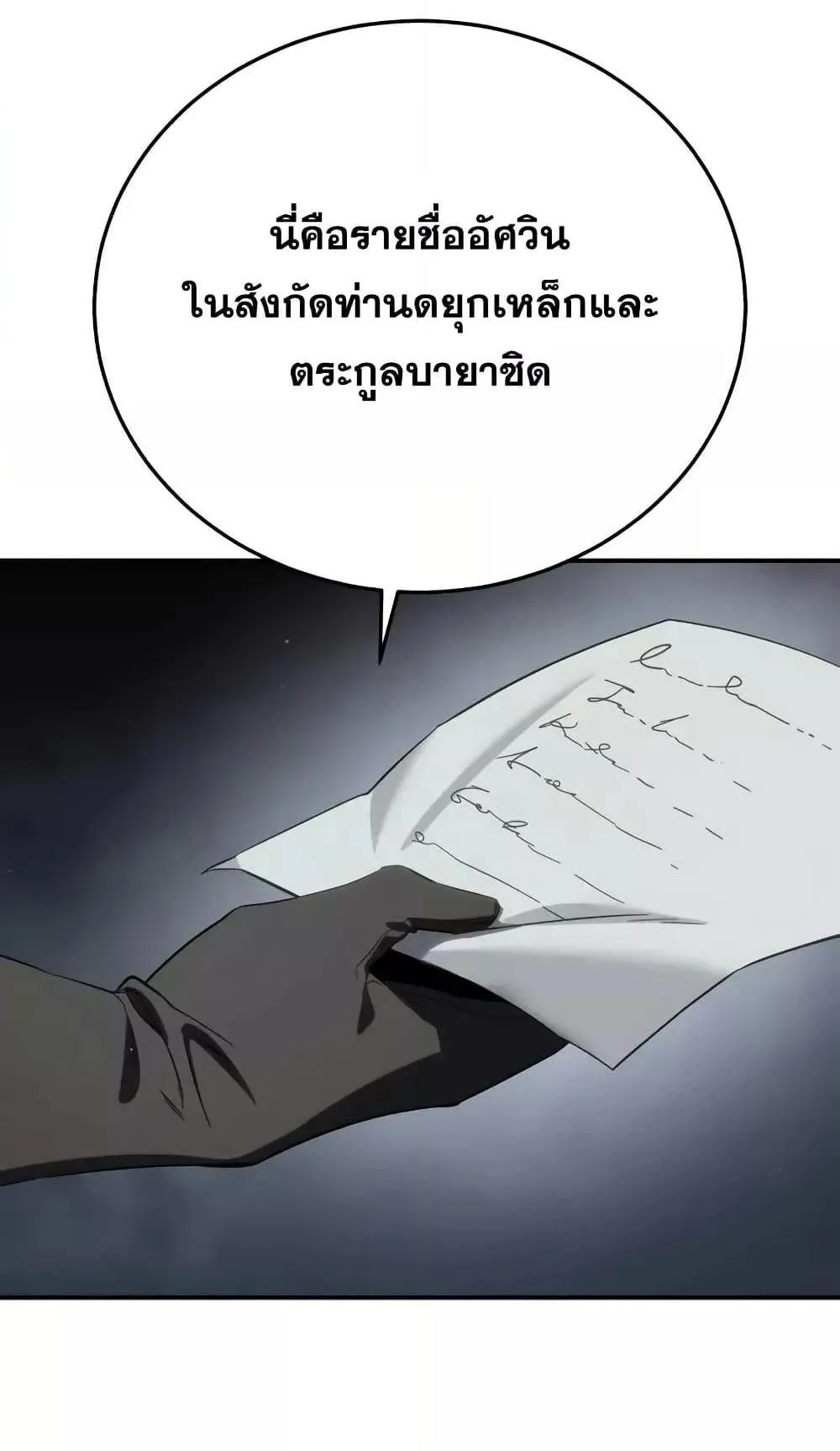 Star-Embracing Swordmaster ตอนที่ 66 หน้า 67