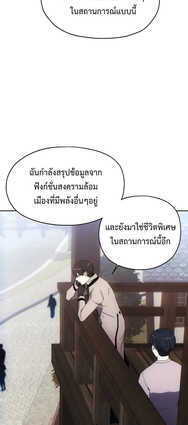 How To Live As a Villain ตอนที่ 56 หน้า 52