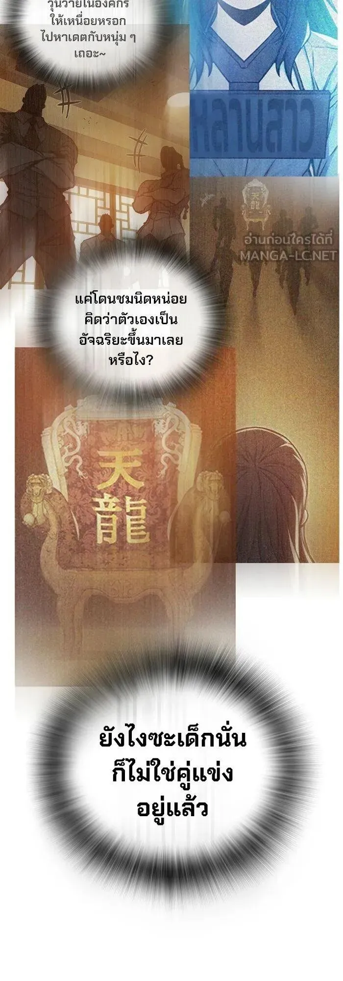 Juvenile Prison ตอนที่ 109 หน้า 81