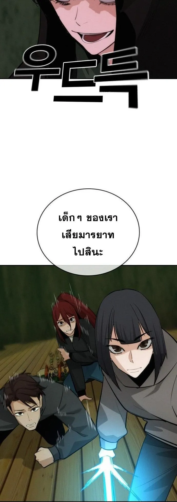 The Regressor Only Protects Me ตอนที่ 45 หน้า 57