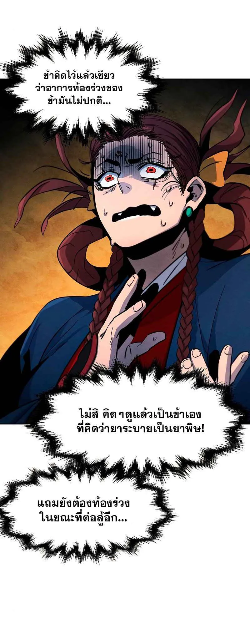 Return of the Mad Demon ตอนที่ 39 หน้า 29