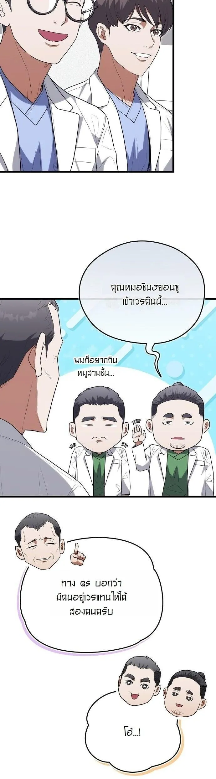 Hua Tuo Becomes a Surgeon ตอนที่ 38 หน้า 25