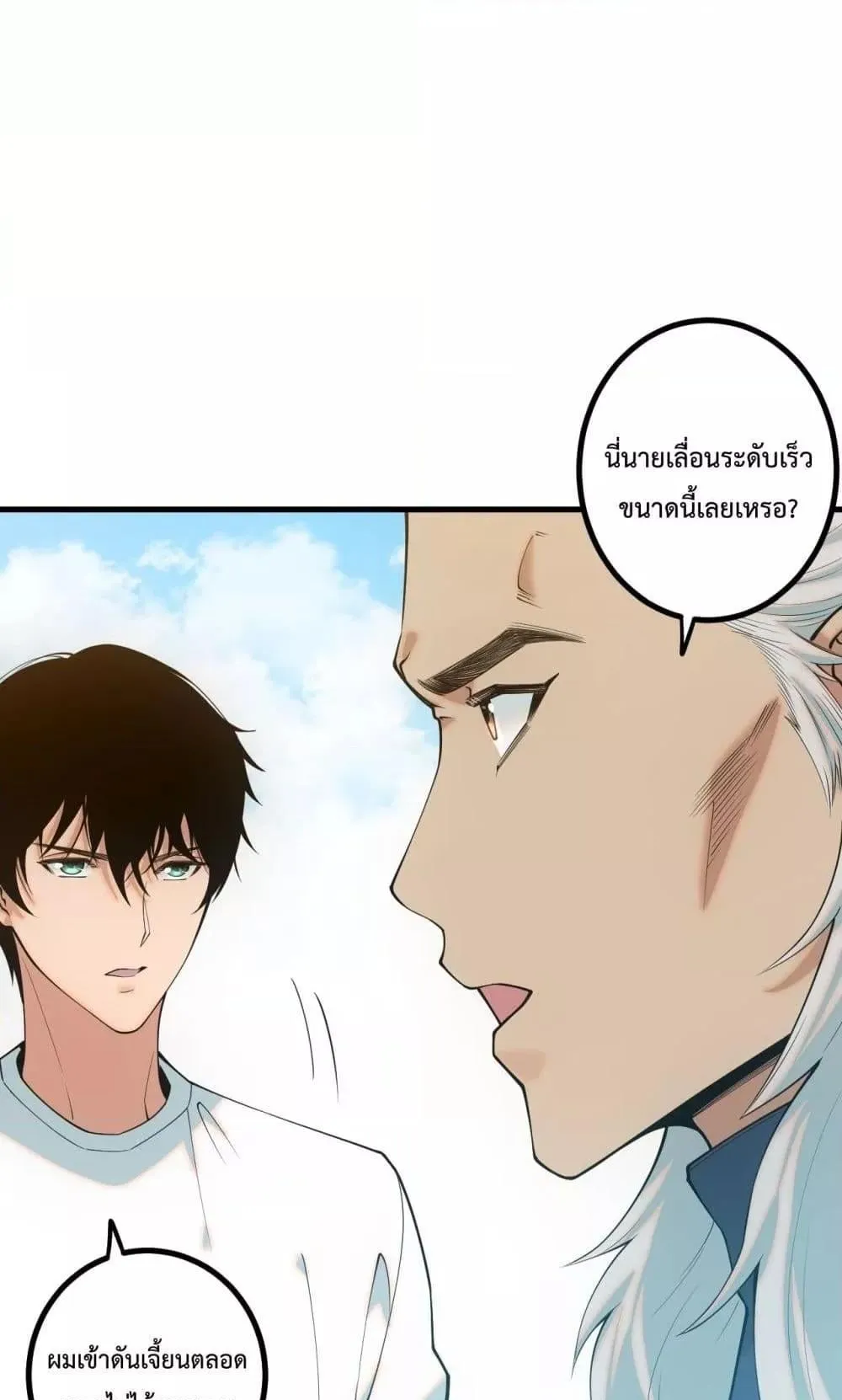 Disastrous Necromancer ตอนที่ 47 หน้า 44