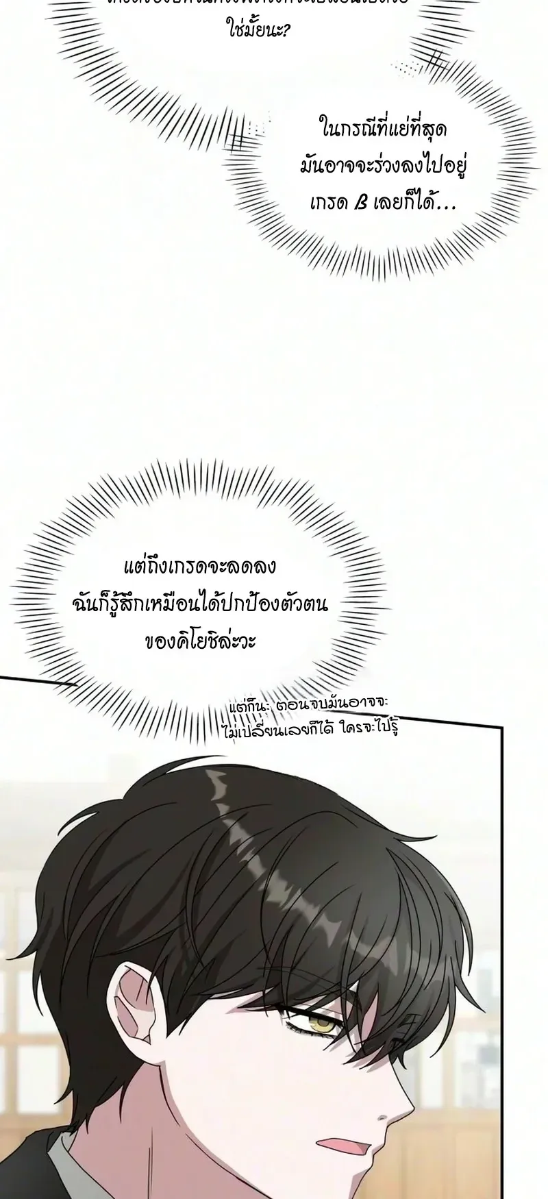 I Was Immediately Mistaken for a Monster Genius Actor ตอนที่ 105 หน้า 27