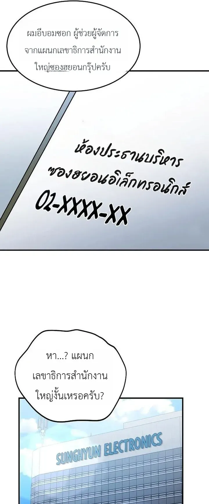 Chairman who wants to live a life of leisure ตอนที่ 5 หน้า 70