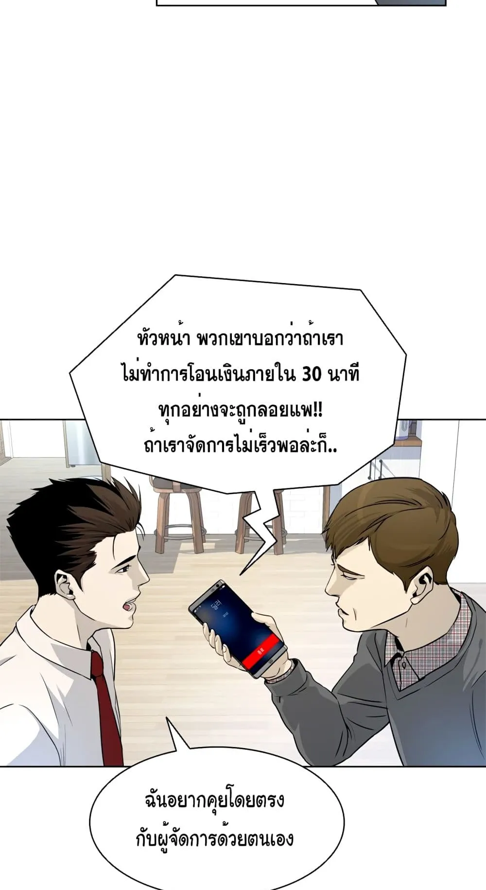 God of Blackfield ตอนที่ 6 หน้า 61