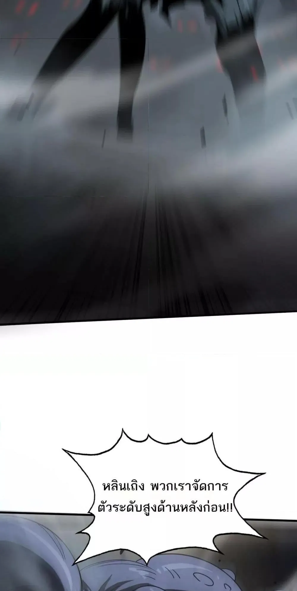 Doomsday Sword God ตอนที่ 18 หน้า 26