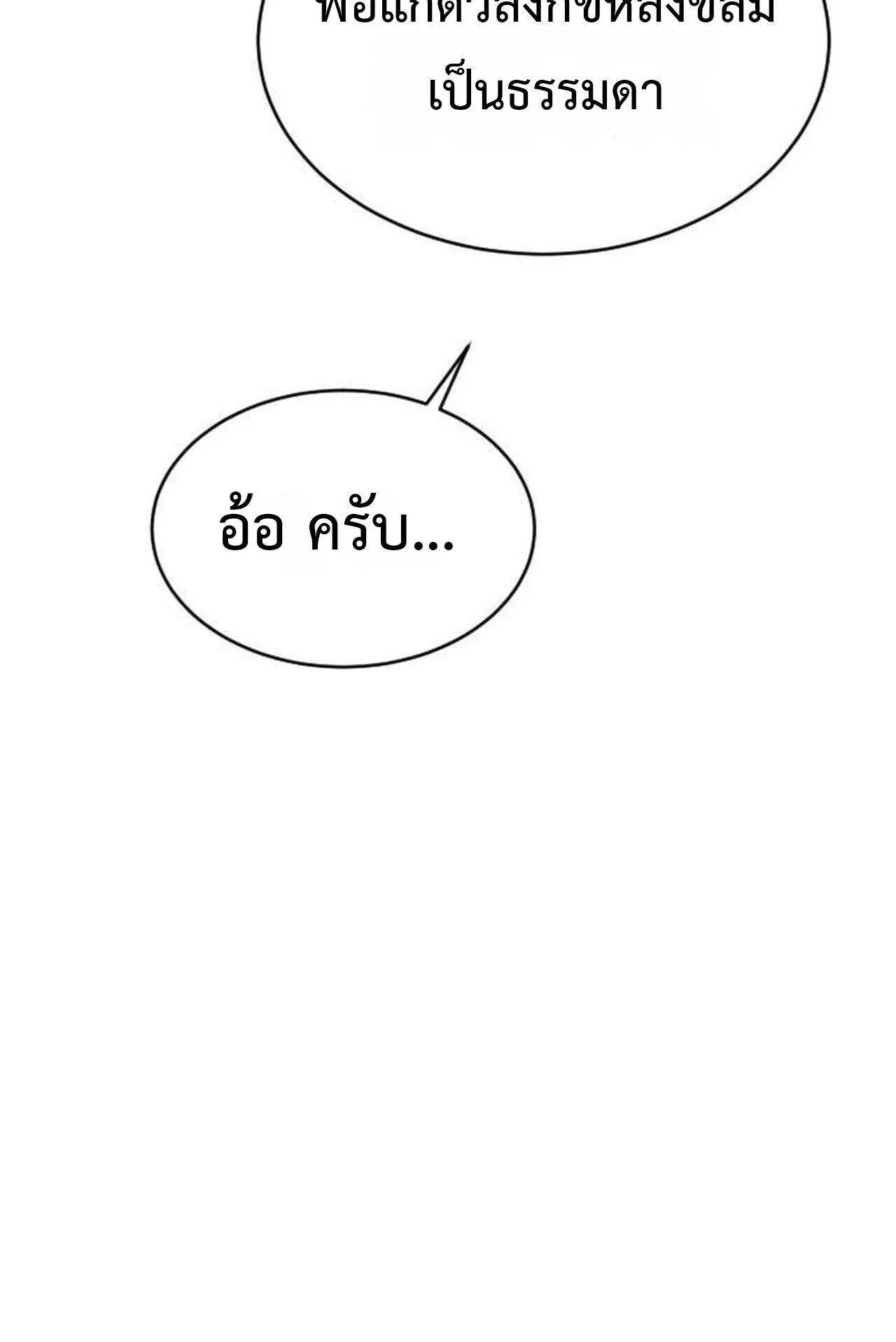 The Genius Mage Who Uses His Fists ตอนที่ 37 หน้า 69