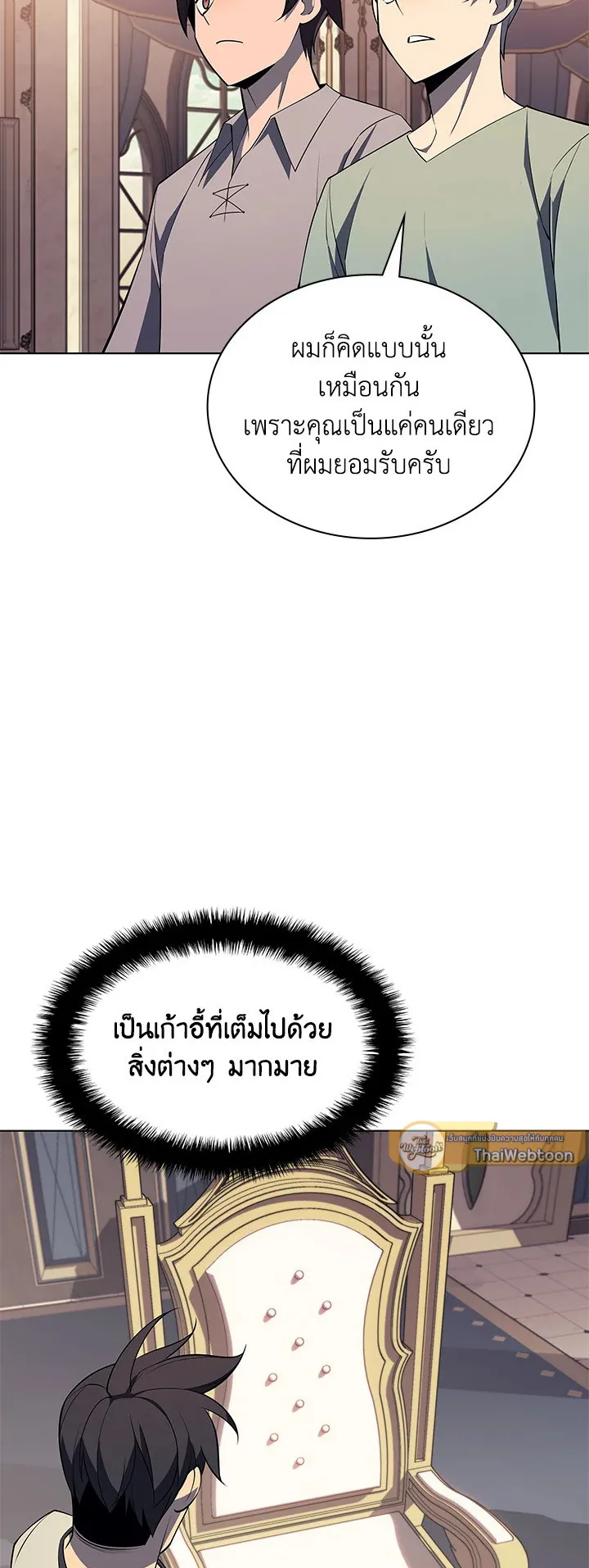 Overgeared ตอนที่ 115 หน้า 27