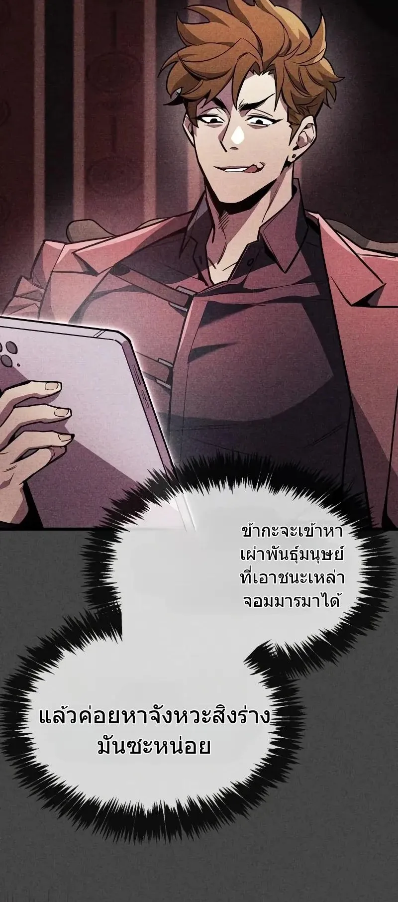 The Player Hides His Past ตอนที่ 81 หน้า 18