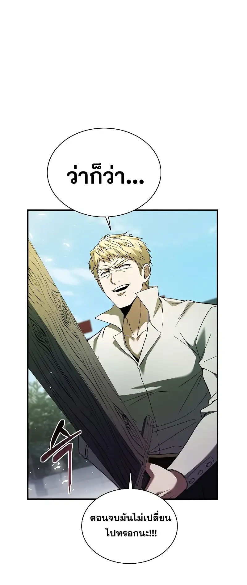 Death King Karnak ตอนที่ 5 หน้า 12
