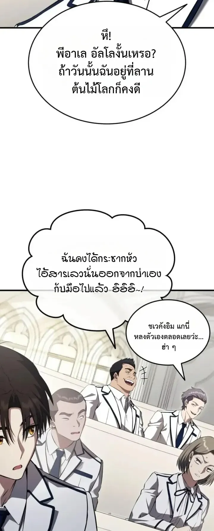 Transcendence Due To A System Error ตอนที่ 6 หน้า 15