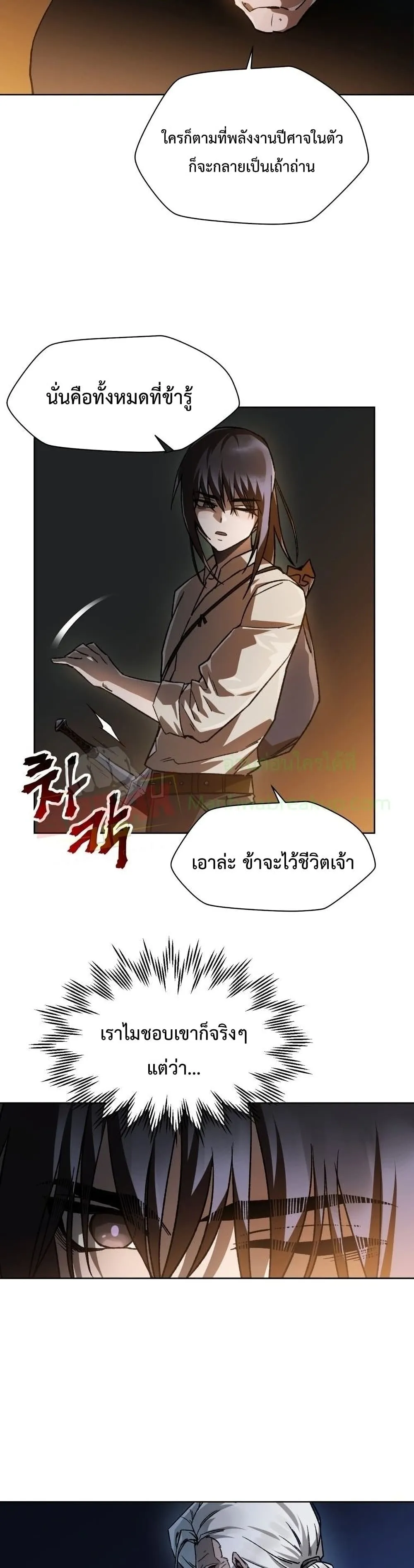 Helmut: The Forsaken Child ตอนที่ 7 หน้า 26