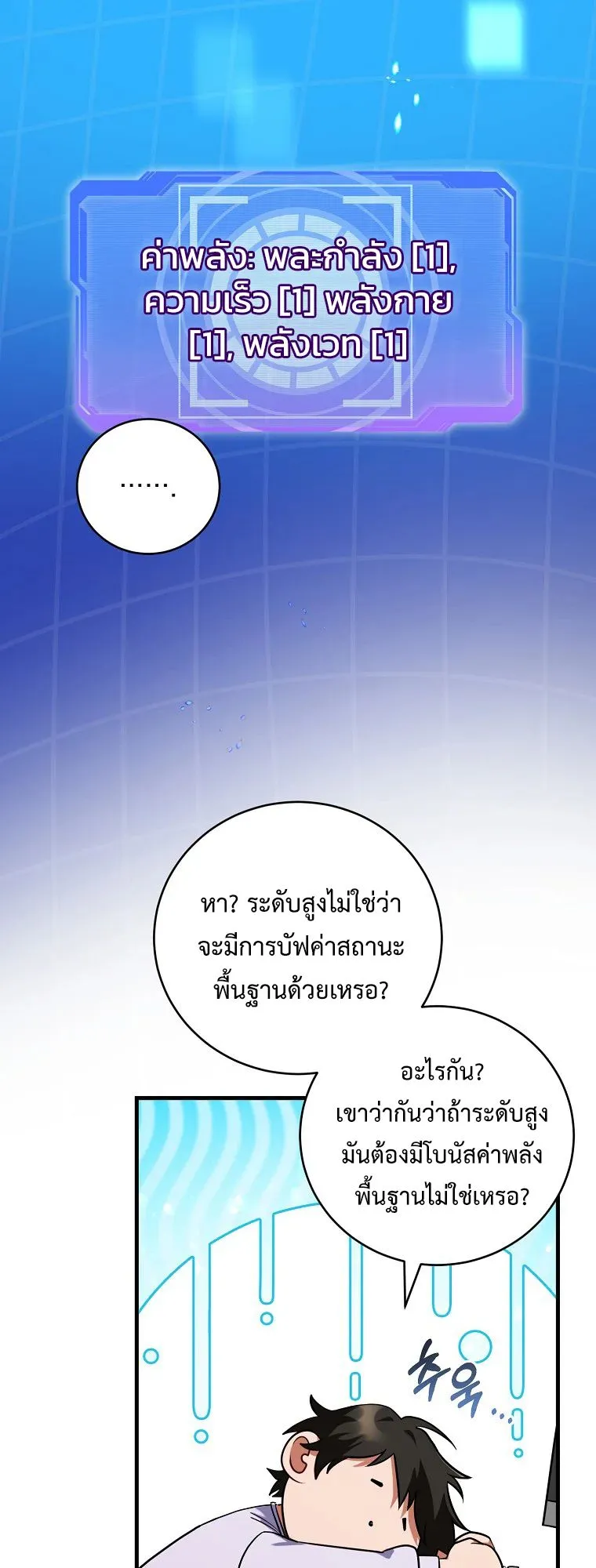 Master of All Skills ตอนที่ 2 หน้า 14