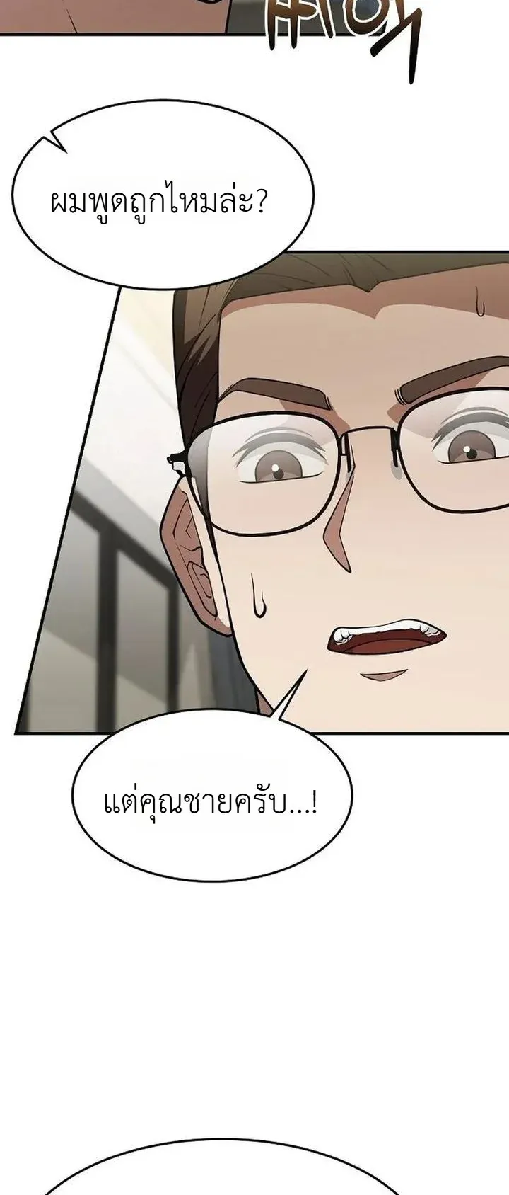 Chairman who wants to live a life of leisure ตอนที่ 5 หน้า 21