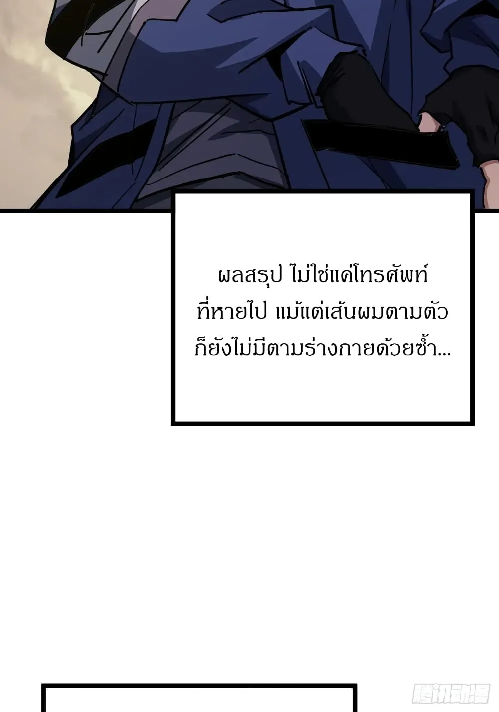 This Game Is Too Realistic ตอนที่ 2 หน้า 39