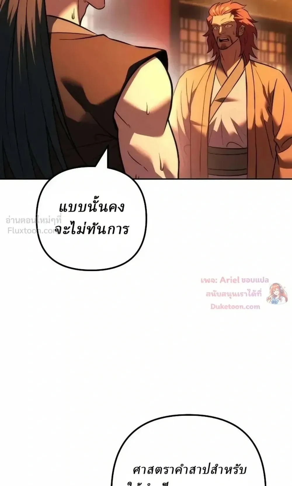 Sichuan’s Supreme King ตอนที่ 41 หน้า 37